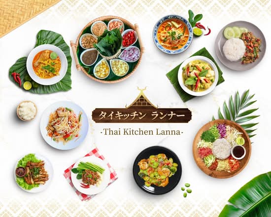 【タイ料理】タイキッチンランナー