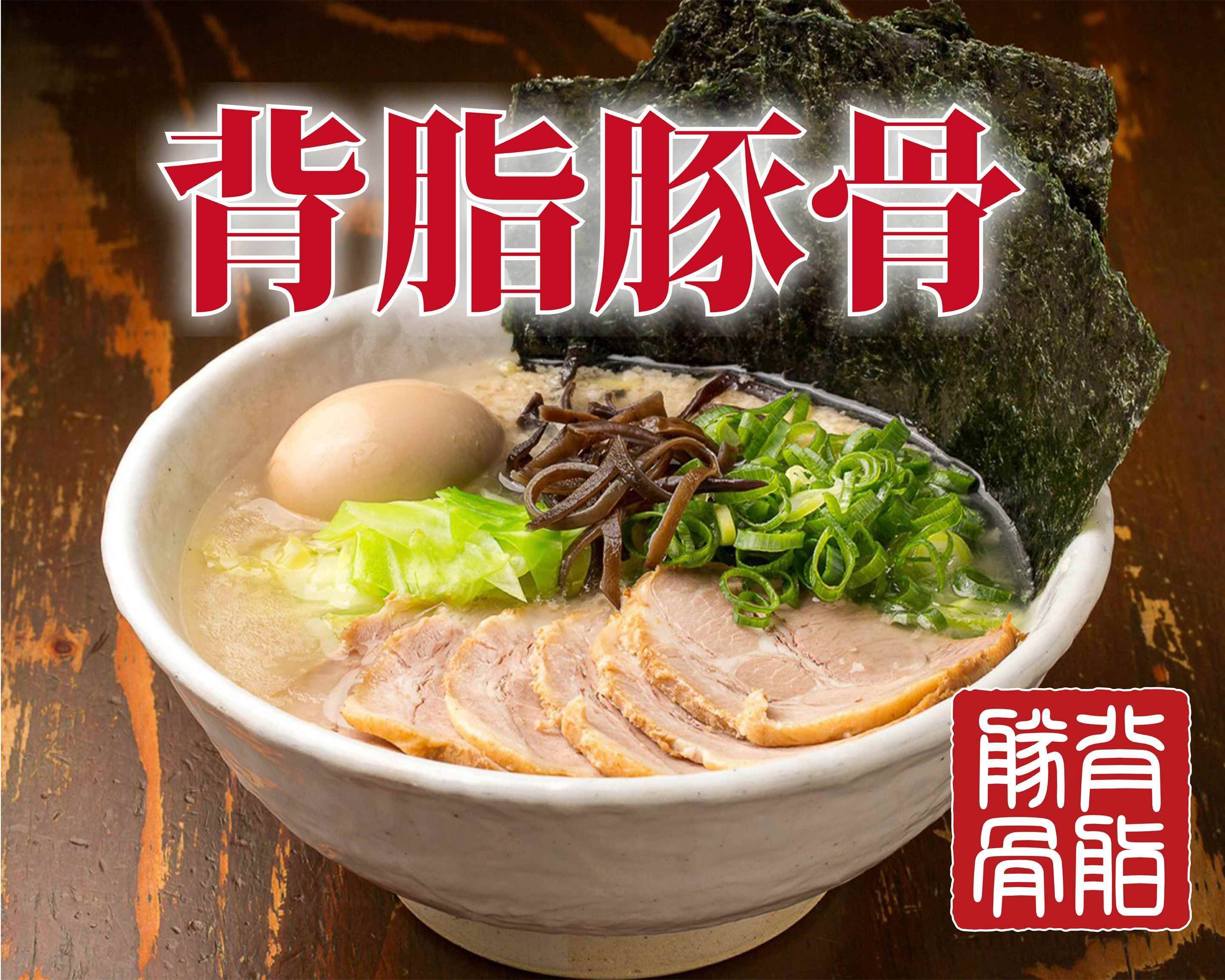 豚骨ラーメンページ 創健社 ベジとんこつ風ラーメン 100g | 株式会社創健社-自然食品