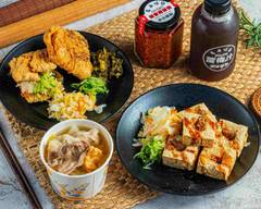 臭名昭彰祖傳酥炸臭豆腐 大里塗城店