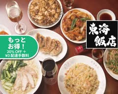 中華　東海飯店【メニュー数90品以上！王様のブランチ・忘却のサチコで漫画化で話題】