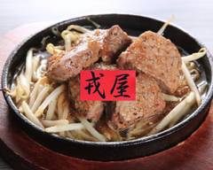 戎屋