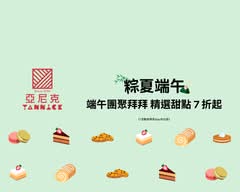 亞尼克 台中旗艦店