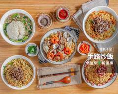 手路炒飯 新竹湳雅店