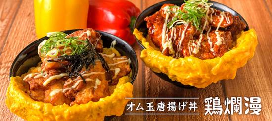 オム玉唐揚丼 鶏爛漫 新深江店 Fried chicken and omelette egg omelette rice bowl Toriranman Nagai branch