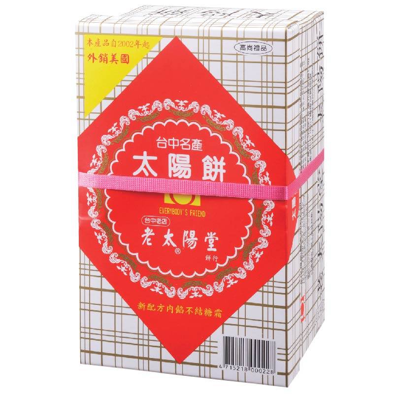 老太陽堂太陽餅8入 1Box盒 <1Box盒 x 1 x 1Box盒>