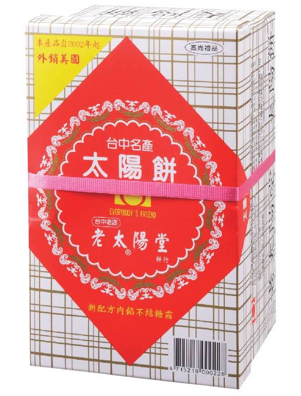 老太陽堂太陽餅8入 1Box盒 <1Box盒 x 1 x 1Box盒>