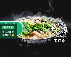 博多もつ鍋　はらへった　恵比寿