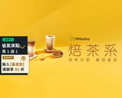 迷客夏 Milksha  高雄鳳山凱旋店