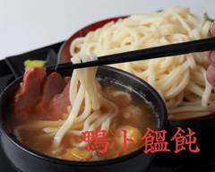柚子香る鶏つけうどん 鴨ト饂飩 Udon with chicken flavored with yuzu, duck and udon