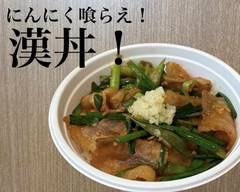 にんにく喰らえ！漢丼！ Eat garlic！ManDon!