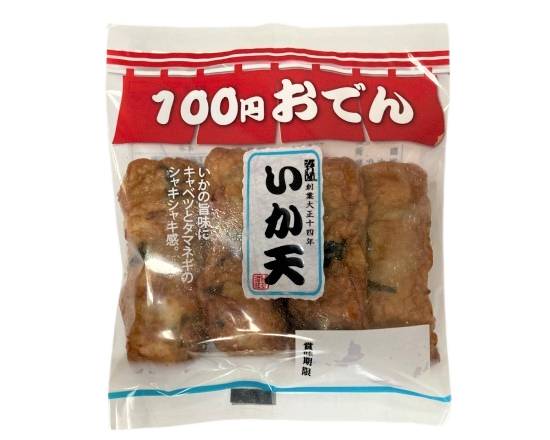 19_かね貞　いか天（4本）【100円おでん】