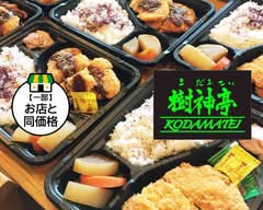 樹神亭
