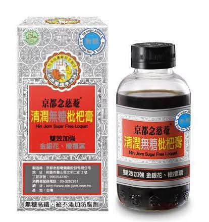 京都念慈菴清潤無糖枇杷膏198G-1040108