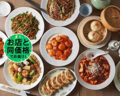 中華料理 美味餃子房