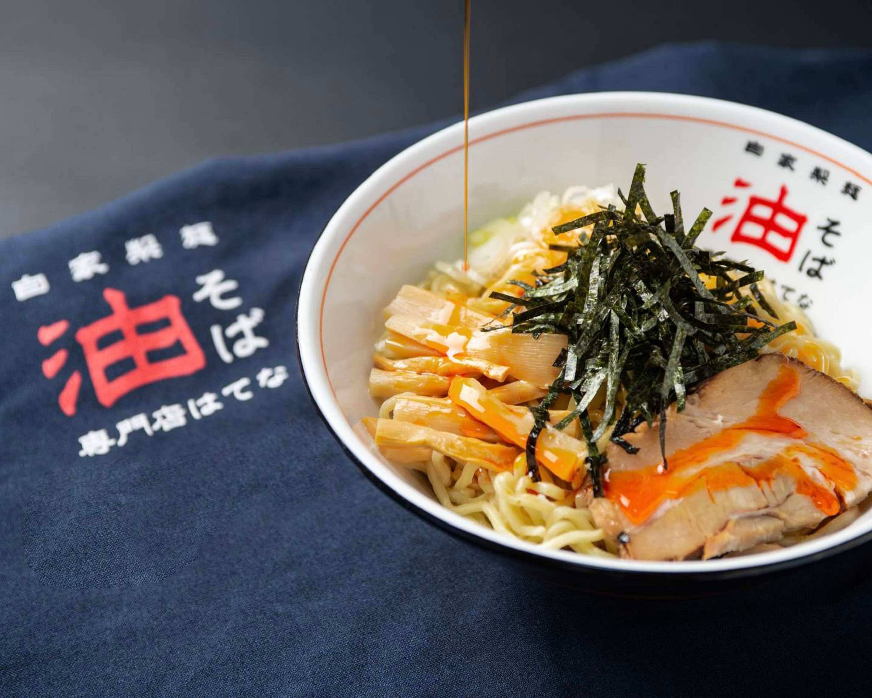 はてな 油 そば