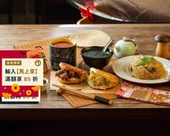 饃飯生創意飯餅專賣店