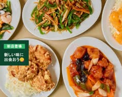 台湾料理 スタミナ食堂 富津店