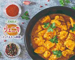 インドネパール料理JENIKAジェニカ