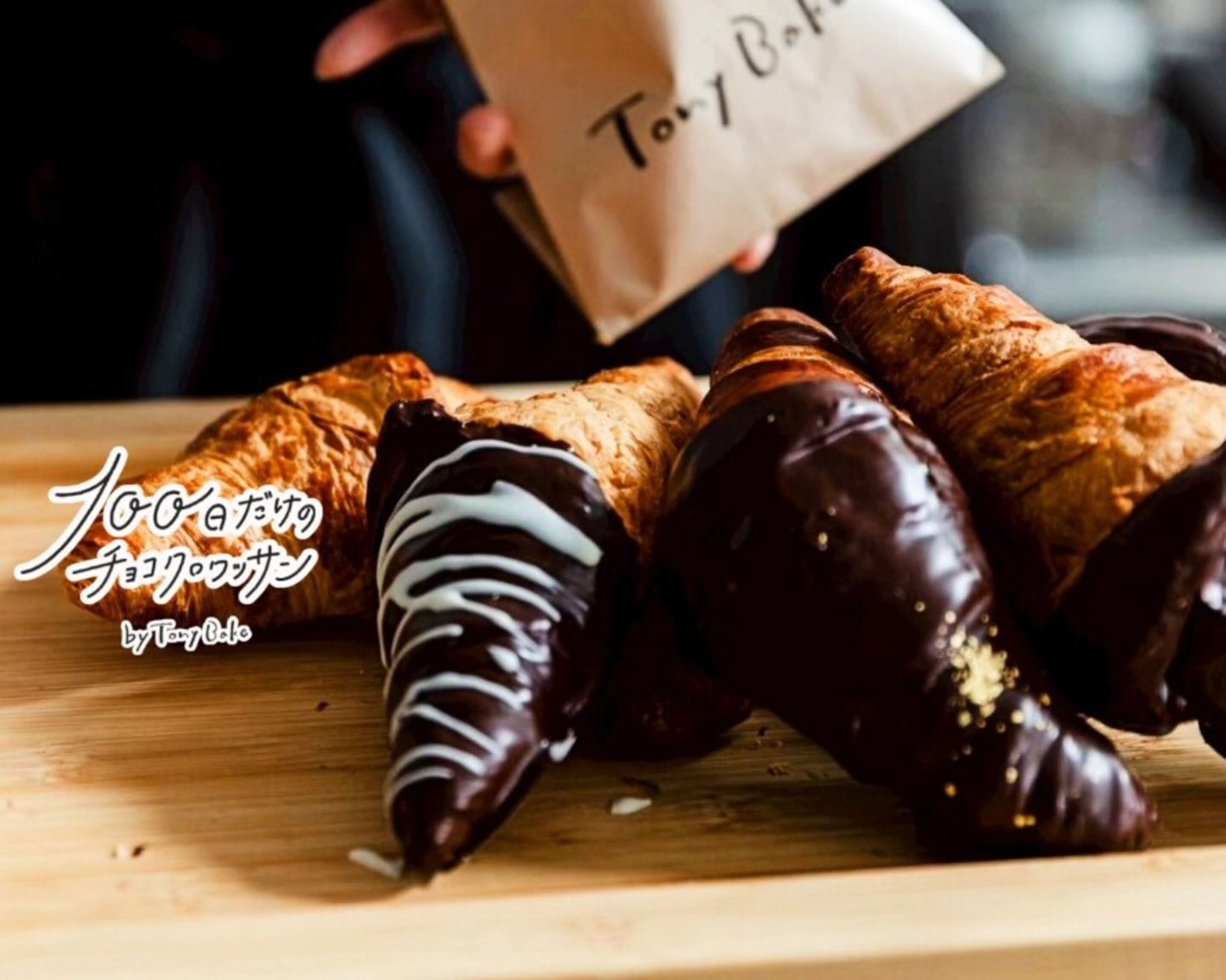 100日だけのチョコクロワッサン Tony Bake In 神奈川本厚木店 100-day
