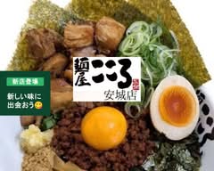 麺屋こころ 四日市店