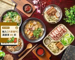 珍好味飯麵擔