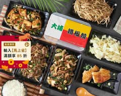 大埔鐵板燒 台中國光店