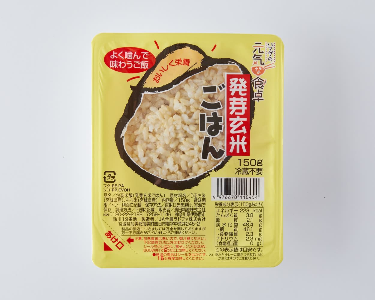 濱田精麦　発芽玄米ごはん　150g　J-454