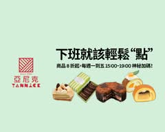 亞尼克 永康東門店