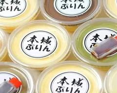 本城ぷりん