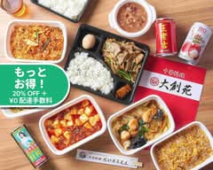 中華料理 大創苑