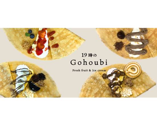 19時のgohoubi 武蔵小杉店