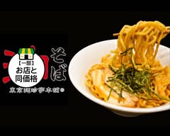 TV取材多数!1日500杯以上売れる油そば 東京麺珍亭本舗 四谷四丁目店 Tokyo menchinteihonpo Yotsuya