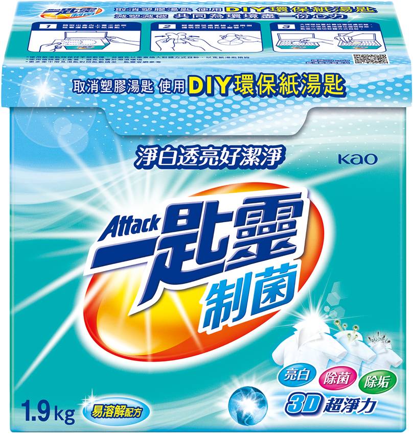 制菌洗衣粉盒裝