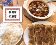 福満苑 市原店 FUKUMANEN ICHIHARATEN