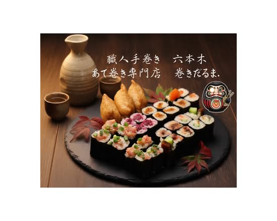 あて巻き 巻きだるま