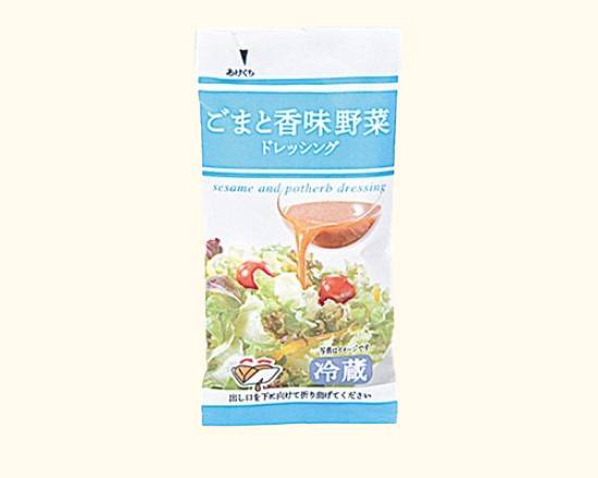【サラダ】ごまと香味野菜ドレッシングDP22ml