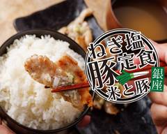 ネギ塩ダレの豚焼肉弁当定食 米と豚 東日本橋店