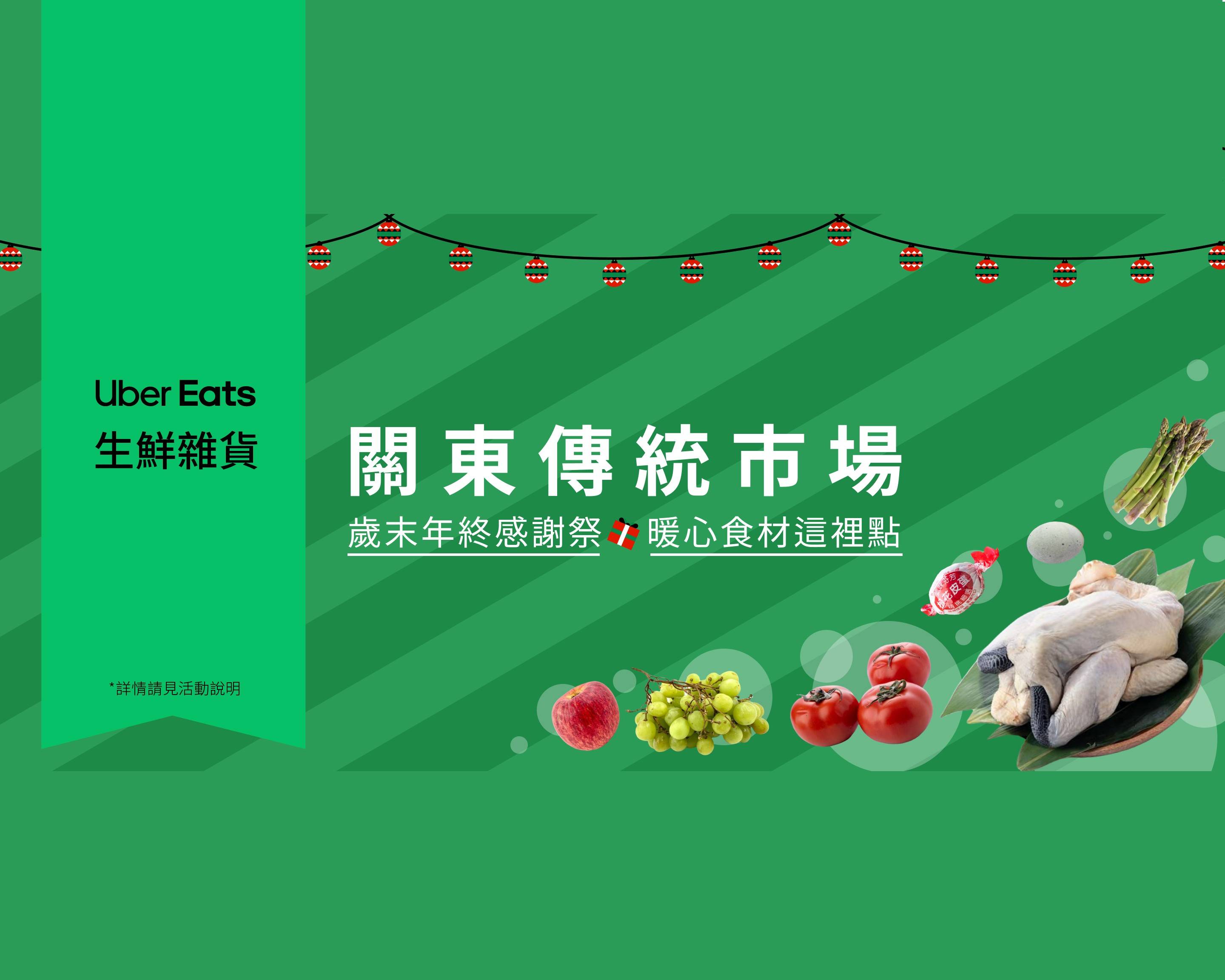 關東傳統市場菜單與外送 新竹 菜單與價格 Uber Eats 8615