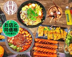 麻辣香(化学調味料無添加マーラータン）