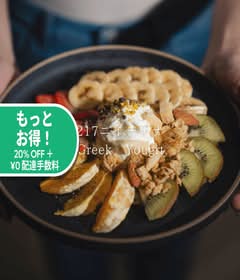 217ニイチナナ-自家製グリークヨーグルト・アサイーボウル専門店 外苑前