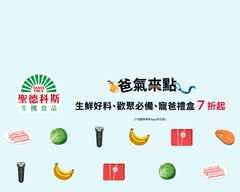 聖德科斯 東湖門市