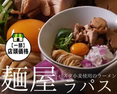 麺屋ラパス～世界に一つの麺料理～