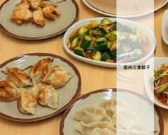 信州三食餃子　  Shinshu Sanshoku Gyoza