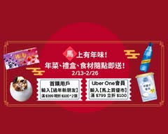 Uber Eats 優市 中和店