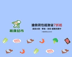 楓康超市 健行店