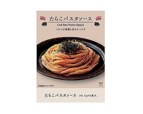 【調味料】◎Lm たらこパスタソース(2食)