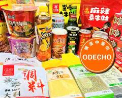 【アジア食品】ODECHO
