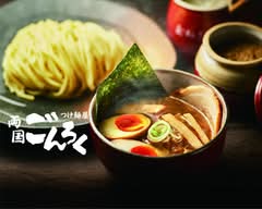 つけ麺屋ごんろく両国