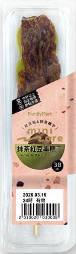 抹茶紅豆串糰子
