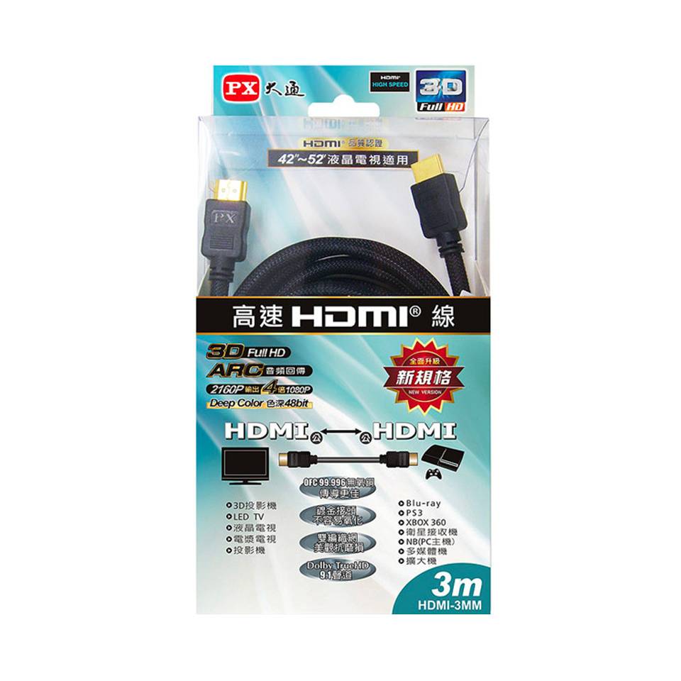 #090128 大通 HDMI高畫質影音線3米(黑) HDMI-3MM